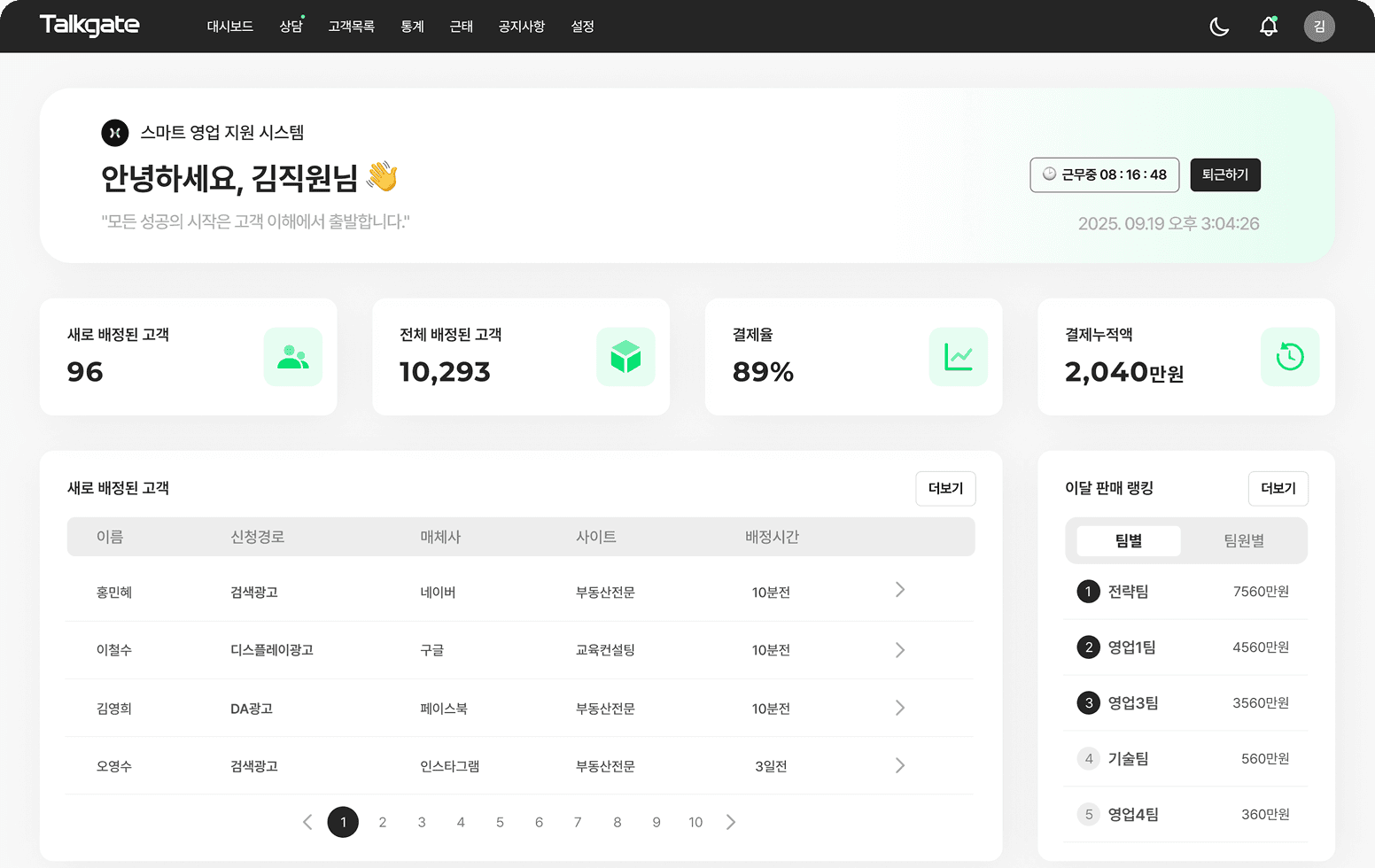 Talkgate 대시보드